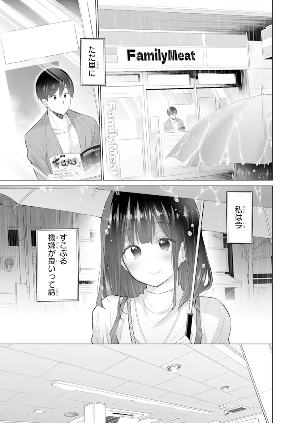 Tada Seifuku o Kiteru dake - Chapter 13.1 - Page 3